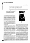 Научная статья на тему 'По тропе исследователя (к 120-летию со дня рождения Леонида Алексеевича Кулика)'