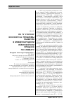 Научная статья на тему 'По ту сторону консенсуса: проблемы развитияв международном переговорном процессе по климату'