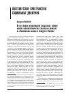 Научная статья на тему 'По ту сторону национального государства: неявное влияние националистических социальных движений на общественное мнение в Беларуси и Украине'