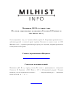 Научная статья на тему 'По ту сторону стены (что знали о происходящем в осажденном Смоленске К. Радзивилл и М. Б. Шеин в 1633 г. )'