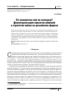 Научная статья на тему 'По знакомству или по конкурсу? Децентрализация принятия решенийи стратегии найма на российских фирмах'