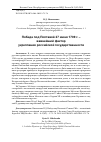 Научная статья на тему 'Победа под Полтавой 27 июня 1709 г. – важнейший фактор укрепления российской государственности'