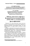 Научная статья на тему 'Победа Советского народа в Великой Отечественной войне (1941-1945 гг. ) и попытки ее фальсификации'