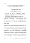 Научная статья на тему 'Победа У. С. Гранта на президентских выборах 1868 г. Как условие продолжения политики радикальной Реконструкции в США'