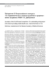 Научная статья на тему 'Победители IX Всероссийского конкурса «За подвижничество в области душевного здоровья» имени академика РАМН Т. Б. Дмитриевой'