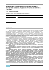 Научная статья на тему 'Побудова економіко-математичних моделей міжнародного руху капіталу в Україні'