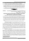 Научная статья на тему 'Побудова карти лісів України за даними глобальних цифрових карт земельного покриву'