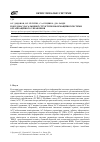 Научная статья на тему 'Побудова узагальненої структури інформаційної системи організаційного управління'