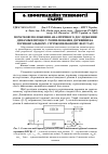 Научная статья на тему 'Початкові положення аналітичного дослідження динаміки процесу розпилювання деревини на горизонтальному стрічкопилковому верстаті'