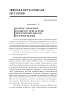 Научная статья на тему 'Почему Александр отошёл от Аристотеля? (критический анализ историографии)'