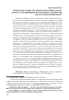 Научная статья на тему 'Почему Барс юни не любит бездомных собак?: власть, зоозащитники и локальные сообщества в постсоветской Казани'