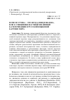 Научная статья на тему 'Почему груша - это Ягода в виде яблока, или о специфике научной и наивной категоризации в русской языковой картине мира'