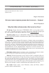 Научная статья на тему 'ПОЧЕМУ ЛЮДИ В ПЕРВОМ РОМАНЕ ДОСТОЕВСКОГО - БЕДНЫЕ?'