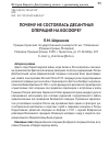 Научная статья на тему 'Почему не состоялась десантная операция на Босфоре?'