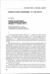 Научная статья на тему 'Почему не воплотились «Бессмысленные мечтания» (Манифест 17 октября 1905 г. )'