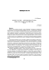 Научная статья на тему 'Почему Россия - «Несвободная страна», или о том, «Как нас посчитали». . . часть 1'