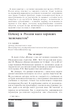 Научная статья на тему 'Почему в России мало хороших экономистов?'