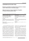 Научная статья на тему 'Почему в условиях экономического кризиса в стране власти забыли про экономику труда'