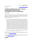 Научная статья на тему 'Почему возникают и растут города? Объяснения теоретических и эмпирических исследований'
