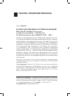 Научная статья на тему 'Почему все еще жива российская деревня? Никулин А. М. Аграрники, власть и село: от прошлого к настоящему / А. М. Никулин. М. : издательский дом «Дело» РАНХиГС, 2014. — 400 с. '