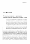 Научная статья на тему 'Почитаемые родники и приходские конфликты в России второй половины XIX в.'