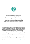 Научная статья на тему 'Почитание преподобного Макария Унженского и Желтоводского как один из источников движения обновления в России в первой половине XVII века'