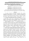 Научная статья на тему 'Почвенно-экологические аспекты 150-летнего опыта интродукции пихты сибирской ( Abies sibirica Ledeb. ) в усадебных парках Н. И. Железнова'