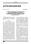 Научная статья на тему 'Почвенно-экологический мониторинг земель сельскохозяйственного назначения (на примере уссуийского городского округа и Михайловского муниципального района Приморского края)'