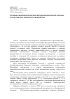 Научная статья на тему 'Почвенно-микробиологические методы в мониторинге аласных экосистем Лено-Вилюйского междуречья'