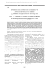 Научная статья на тему 'Почвенно-зоологические особенности агроэкосистемы в условиях адаптивно-ландшафтного земледелия'