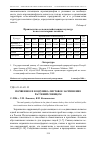 Научная статья на тему 'Почвенное и воздушно-листовое загрязнение растений свинцом'