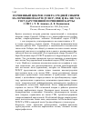 Научная статья на тему 'Почвенный покров севера Средней Сибири на почвенной карте РСФСР (1988) и на листах государственной почвенной карты'