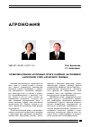 Научная статья на тему 'Почвообразование агрогенных почв в умеренно-засушливой и колочной степи Алтайского Приобья'