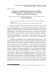 Научная статья на тему 'Почвы и почвенный покров заказника «Раковые озера» (Ленинградская область)'