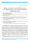 Научная статья на тему 'Почвы опытного поля ВГМХА имени Н. В. Верещагина и их агрохимическая характеристика'