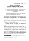 Научная статья на тему 'Почвы Самарской Луки: разнообразие и перспективы охраны'