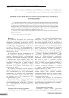 Научная статья на тему 'ПОЧВЫ САРАЛИНСКОГО УЧАСТКА ВОЛЖСКО - КАМСКОГО ЗАПОВЕДНИКА'