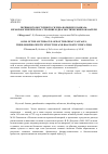 Научная статья на тему 'Почвы юго-восточного склона Большого Кавказа, их морфогенетическое строение и диагностические показатели'