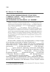 Научная статья на тему '«Под отечественным небом странствую с мирною душою»: образ Украины в русских травелогах начала XIX В. (В. В. Измайлов, П. И. Шаликов, А. И. Левшин)'