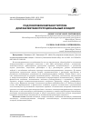 Научная статья на тему 'ПОД ПОКРОВОМ МЕТАИНСТИТУТОВ. ДОМ КАК МЕТАИНСТИТУЦИОНАЛЬНЫЙ КОНЦЕПТ'