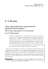 Научная статья на тему '"ПОД САМОЮ МОСКВОЮ ПРОДОЛЖАЕТСЯ КРОВОПРОЛИТНАЯ ДРАЧА". 1812 ГОД В ПИСЬМАХ П. А. БОЛОТОВА К А. Т. БОЛОТОВУ'