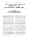 Научная статья на тему '«Под солнцем сталинской Конституции»: Томский государственный педагогический институт в первые послевоенные годы'