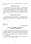 Научная статья на тему 'Подача замечаний на протокол судебного заседания'