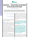 Научная статья на тему 'Подагра - Королева болезней и болезнь королей (10 заповедей подагры)'