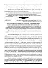 Научная статья на тему 'Податкова політика в системі регулювання соціально-економічного розвитку держави'