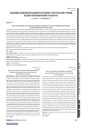 Научная статья на тему 'ПОДАТКОВі НАДХОДЖЕННЯ БЮДЖЕТіВ ОБ’єДНАНИХ ТЕРИТОРіАЛЬНИХ ГРОМАД ЯК ДЖЕРЕЛО ФіНАНСУВАННЯ їХ РОЗВИТКУ'
