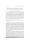 Научная статья на тему 'Податливость затянутого резьбового соединения'