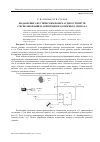 Научная статья на тему 'Подавление акустических помех аудиоустройств с использованием асинхронного опорного сигнала'