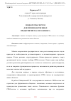 Научная статья на тему 'ПОДБОР CRM-СИСТЕМ ДЛЯ ПРОИЗВОДСТВЕННЫХ ПРЕДПРИЯТИЙ МАЛОГО БИЗНЕСА'