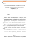 Научная статья на тему 'Подбор гибридов и определение сроков посева повторной культуры брокколи в Узбекистане'